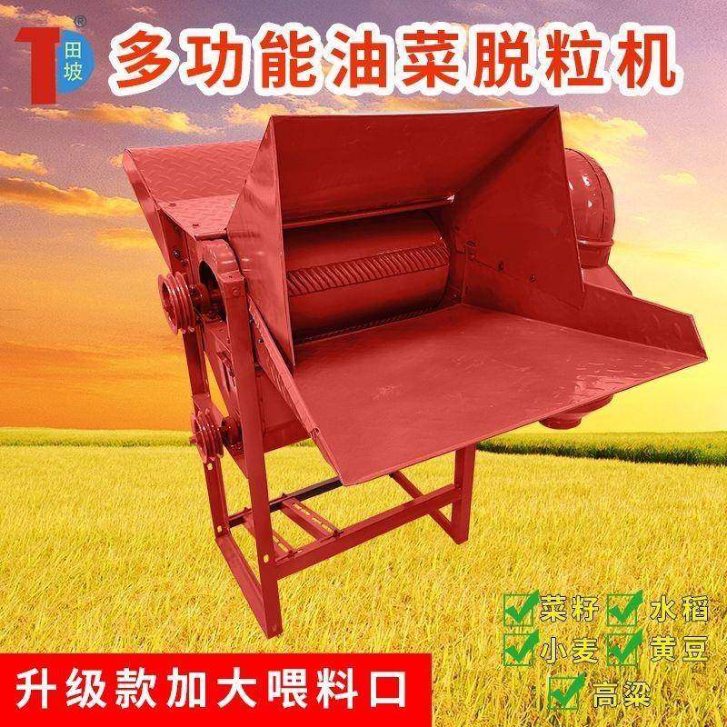 直销打油菜机油菜脱粒机家用多功能脱粒机小麦水稻大豆脱粒机