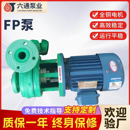 工程FP塑料泵供应卧式工程增强聚丙烯自吸泵FP型化工离心泵