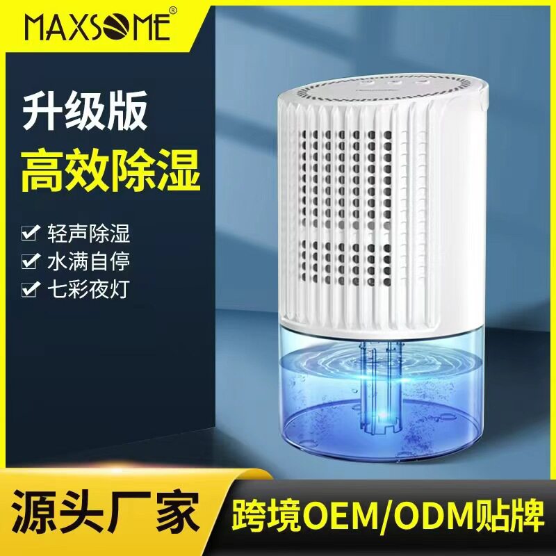 迷你桌面家用除湿机300ml/D除湿量家用抽湿卧室衣柜静音防潮