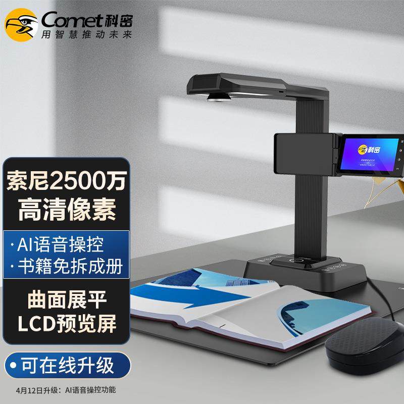 科密F3320高拍仪2500万高清像素A3A4书籍曲面展平OCR扫描仪