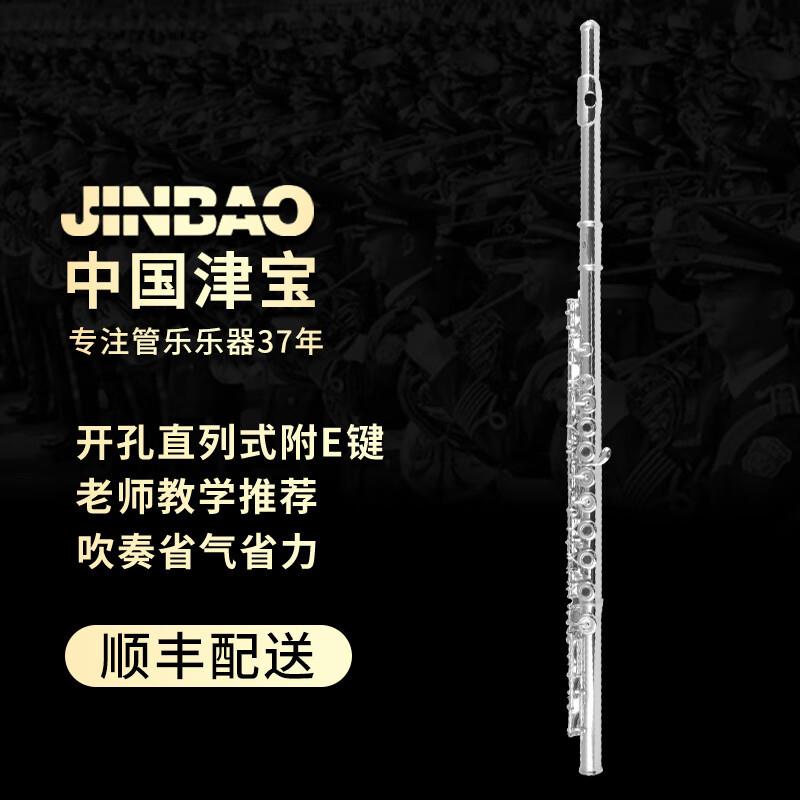 津宝长笛乐器JBFL-9148S白铜管体开孔直列式附E键17孔长笛西洋笛