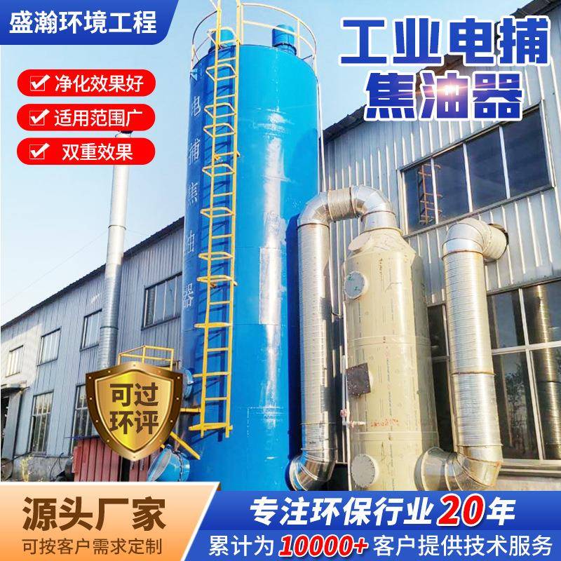 湿式静电除尘器工业油烟蜂窝高压废气处理设备电捕焦油器