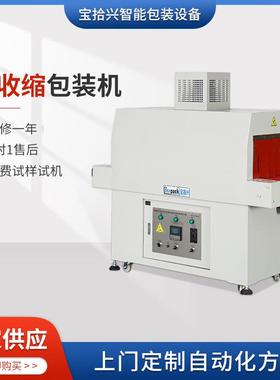 现货供应BSX-480/250热收缩封膜机一次性餐具盒热收缩包装机