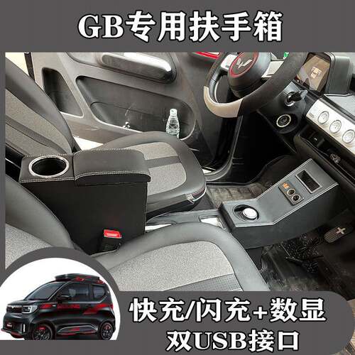 五菱宏光minievgameboy扶手箱改装装饰配件储物迷你gb中央手扶箱