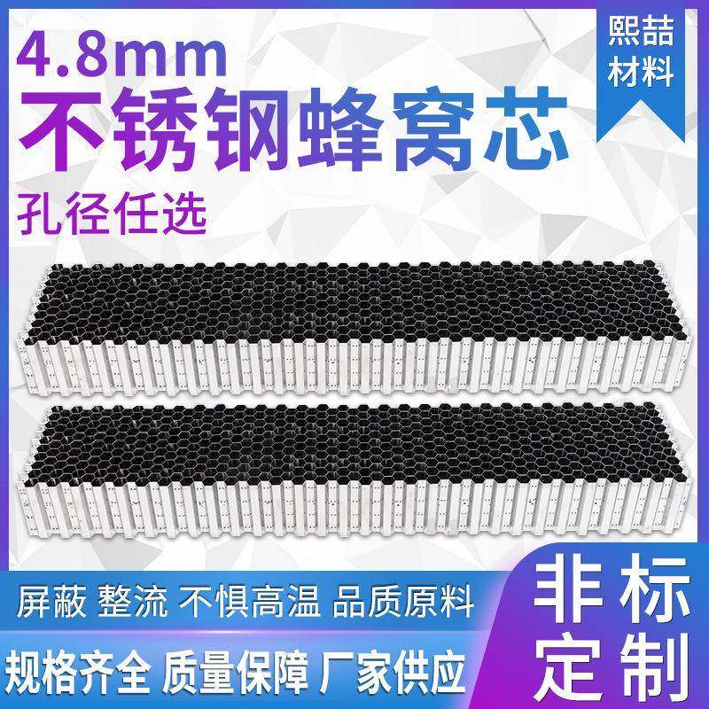 不锈钢蜂窝芯屏蔽散热通风冷却不锈钢橱柜填充物质量保证,纺织面料/辅料/配套,纺织机械配件,淘宝优惠券,粉丝福利购,淘宝优惠卷
