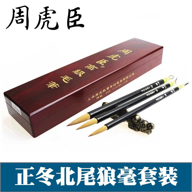 周虎臣狼毫毛笔盒装耕耘行书狼毫提笔精制大中小狼毫毛笔套装