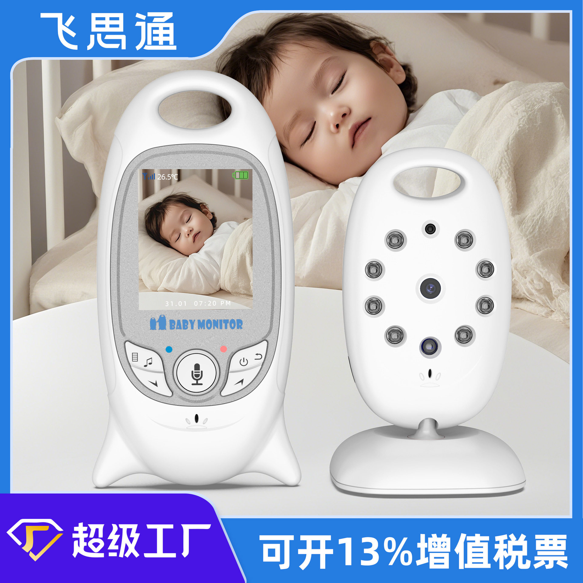 VB601经典爆款无线婴儿监视器2寸屏点对点实时监控婴儿监护器