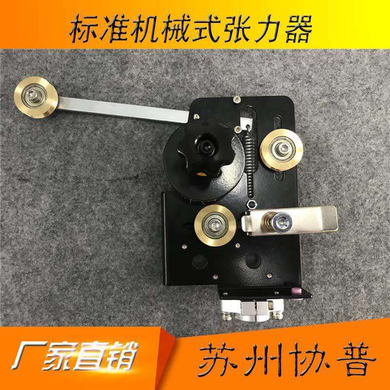 绕线机配件全自动绕线机张力器标准机械式张力器粗线漆包线