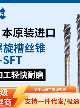 原装OSG欧士机螺旋槽丝锥硬质合金螺纹丝攻A-SFTM3*0.5M4*0.7