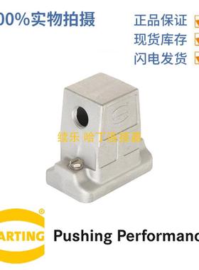 HARTING浩亭193980605476B上壳螺钉锁扣不锈钢边出线1xM32