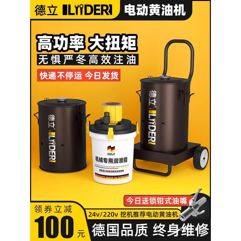 德立电动黄油机挖机新款电动打黄油枪器24v全自动加注油泵220