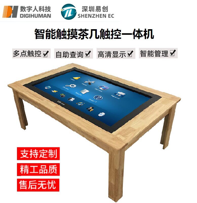 智能触摸茶几办公多媒体触控一体机互动游戏桌洽谈展示一体机