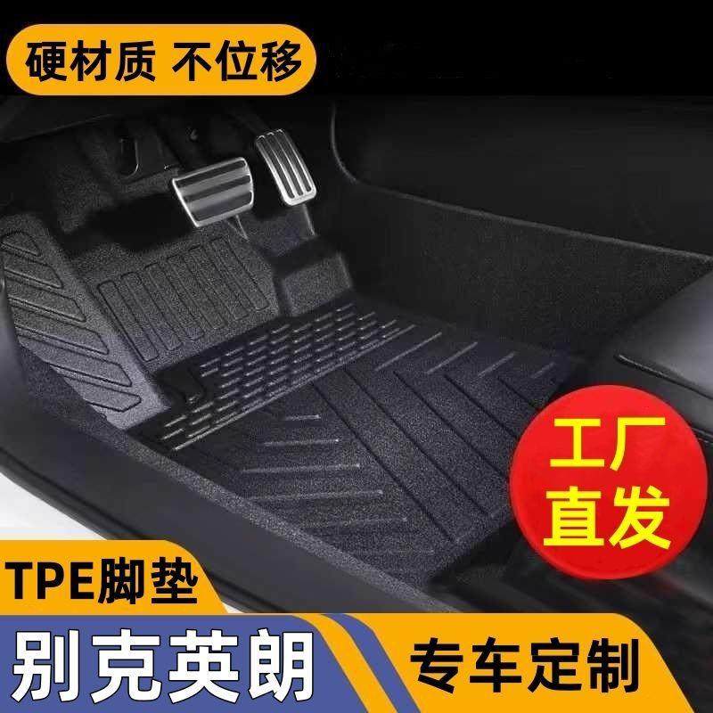 适用别克新老英朗专用tpe汽车脚垫10-24款英朗单个主驾驶副驾后排,纺织面料/辅料/配套,纺织机械配件,淘宝优惠券,粉丝福利购,淘宝优惠卷