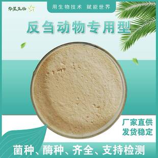 反刍动物专用复合菌浓缩型瘤胃宝牛羊鹿畜牧养殖枯草芽孢杆菌