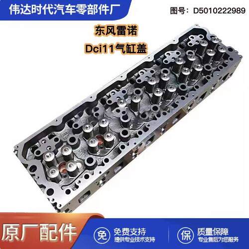 D5010222989天龙Dci11发动机汽缸盖D5010222989