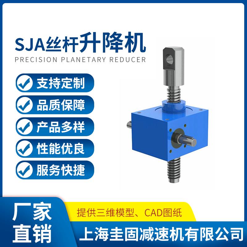 SJA丝杆升降机SJA5SJA10SJA20滚珠丝杆升降机SJA蜗轮蜗杆升降机