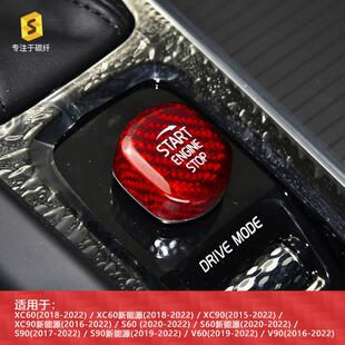适用于新沃尔沃XC60/90S60/90汽车点火开关一键启动碳纤维贴