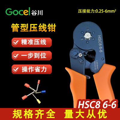 谷川直销HSC86-6欧式多功能棘轮压线钳VE管型端子压线钳