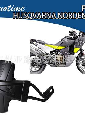 适用Husqvarnanorden9012022-2023改装后挡泥板后泥瓦挡沙板