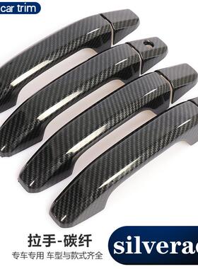 适用于14-16款silverado1500改装拉手装饰碳纤门把手保护贴片