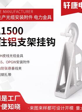 CS100PA1500压住铝支架挂钩电缆杆支架铝合金电缆杆支架电力金