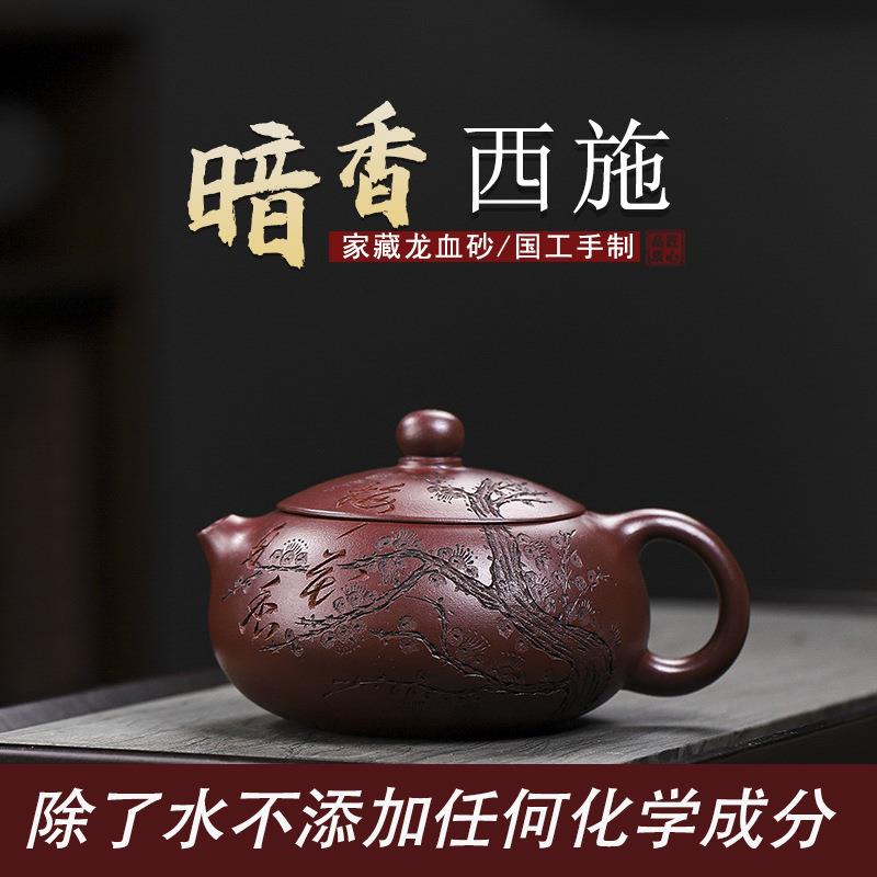 宜兴手工紫砂壶家藏泥料龙血砂暗香西施夏季泡茶茶具出水暴爽