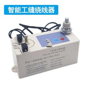 RXQ-01智能工缝电子绕线器梭芯底线绕线机电脑绣花机绕线器