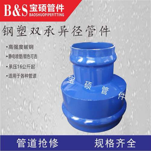 钢塑双承异径管件承插口钢塑管件变径大小头钢塑复合管件