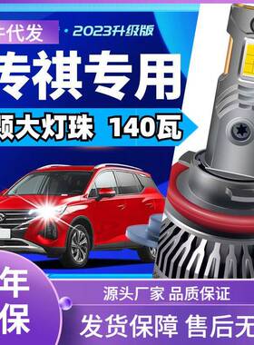车型适用传祺GS7GS8GM6/埃安530炫汽车led大灯远光灯近光led灯泡