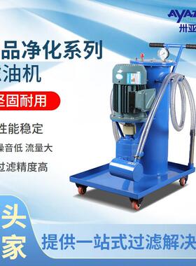 手推式便携式滤油机LUC-40*3/5/10/20380V工业移动单筒液压油过