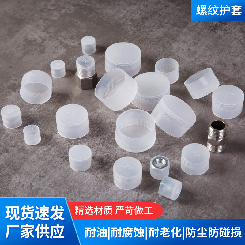 PE塑料保护批量现货套钢管防尘帽圆管封口盖PE堵盖外螺纹保护帽