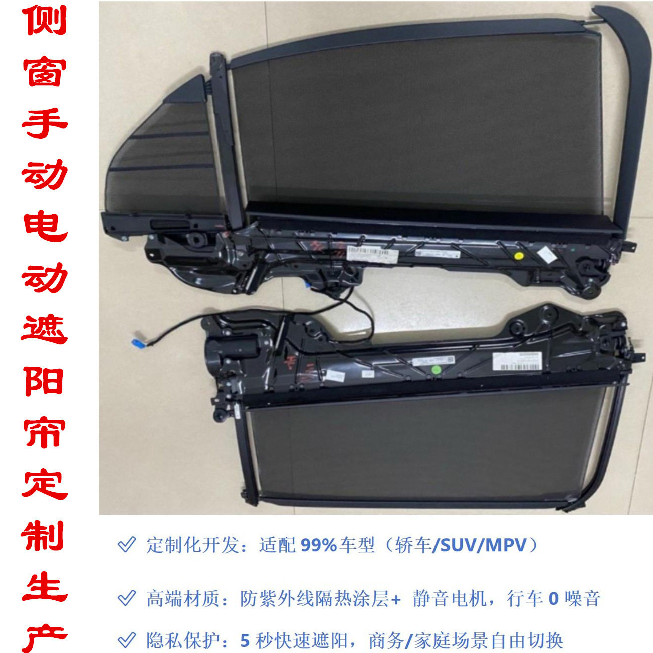 汽车侧窗电动遮阳帘 后窗电动遮阳帘 汽车遮阳帘