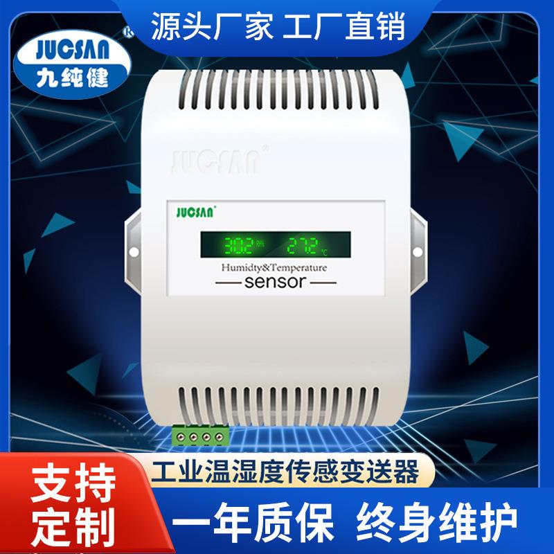 工业温湿度传感变送器防雾防露RS485/0~10V输出秒级传输