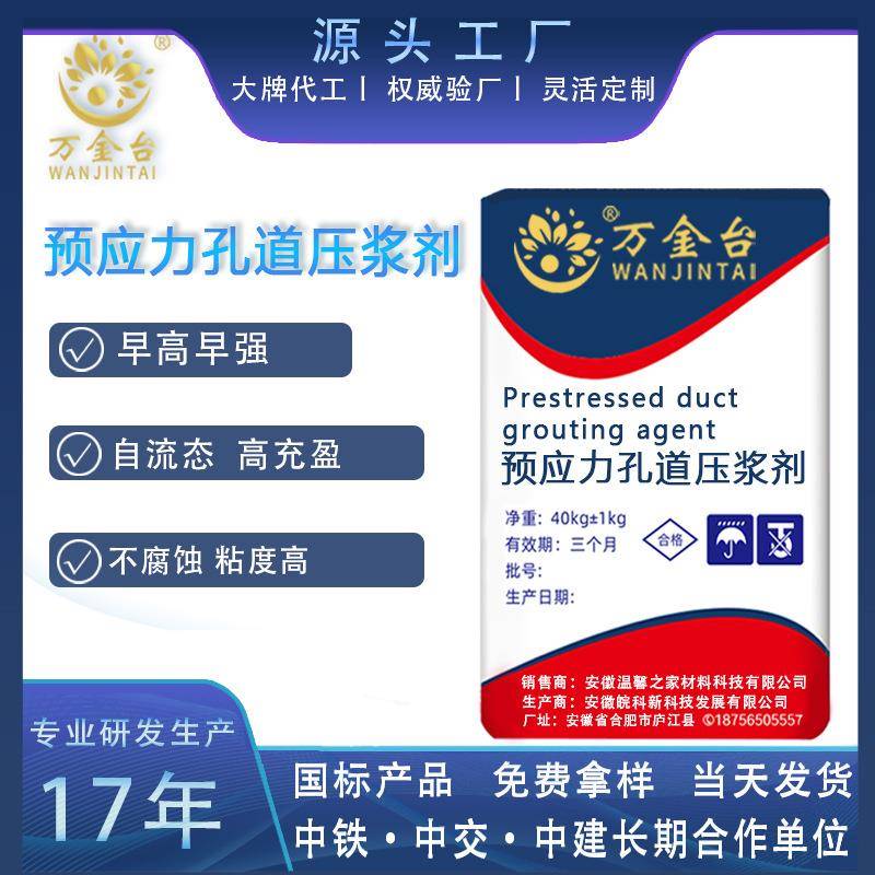 合肥预应力孔道压浆料佛预应力管道压浆剂孔道压浆料