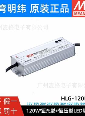 HLG-120H系列明纬LED开关电源A/B/AB防水12/15/24/30/36/42/48V