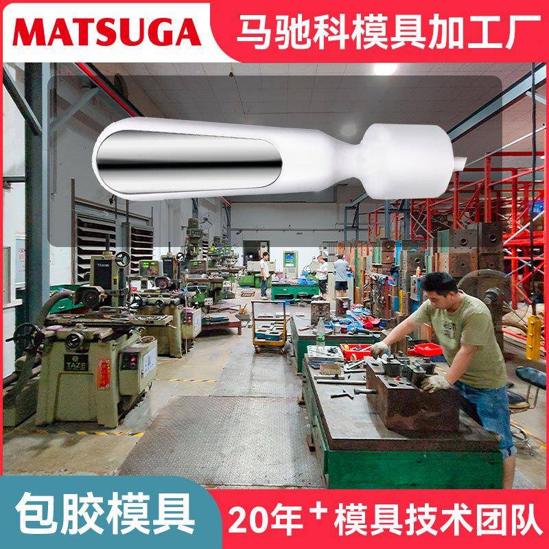 东莞市盆底肌探头立式注塑包胶模具厂五金埋入立式包胶模具注塑厂