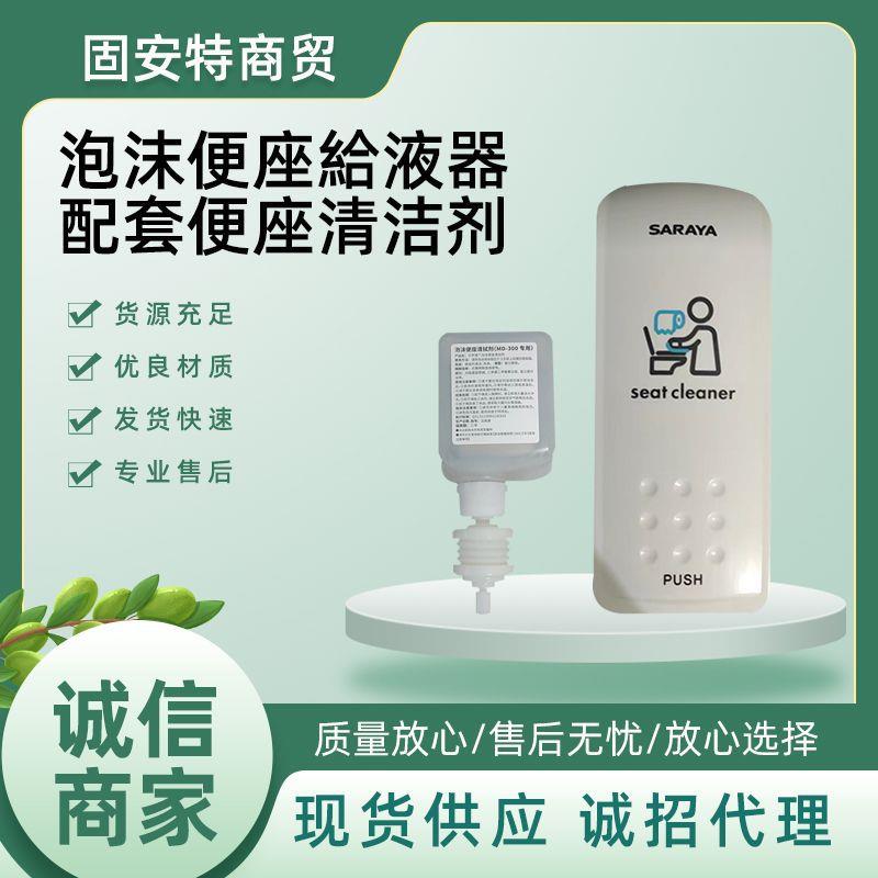 山东销售泡沫便座给液器配套便座清洁剂卫生间标配