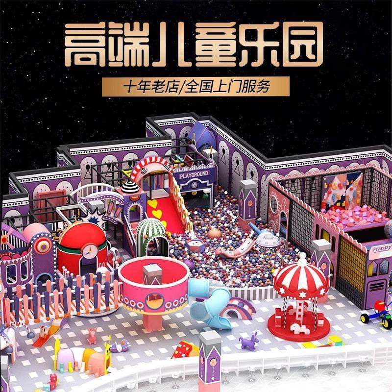大型高端商业淘气堡儿童乐园游乐场设备小型室内娱乐设施器材,机械设备,其他机械设备,淘宝优惠券,粉丝福利购,淘宝优惠卷