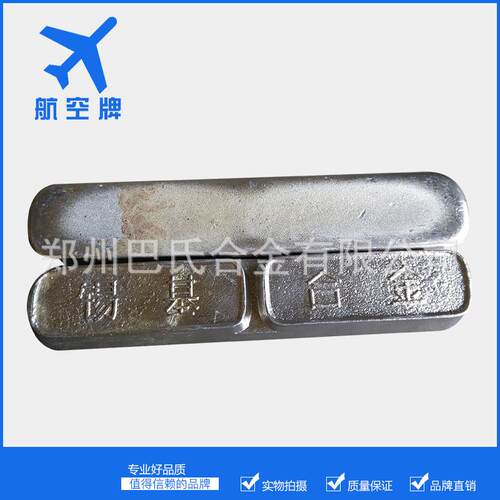 航空牌锡基合金轴瓦浇铸磨床托瓦用锡基合金