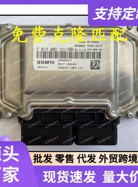 适用五菱宝骏发动机电脑板ECUF01R00DGS323946013F01RB0DGS3