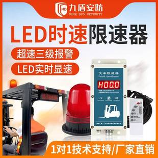九盾安防LED叉车超速报警器双面大屏幕显示语音报警N2009A LED