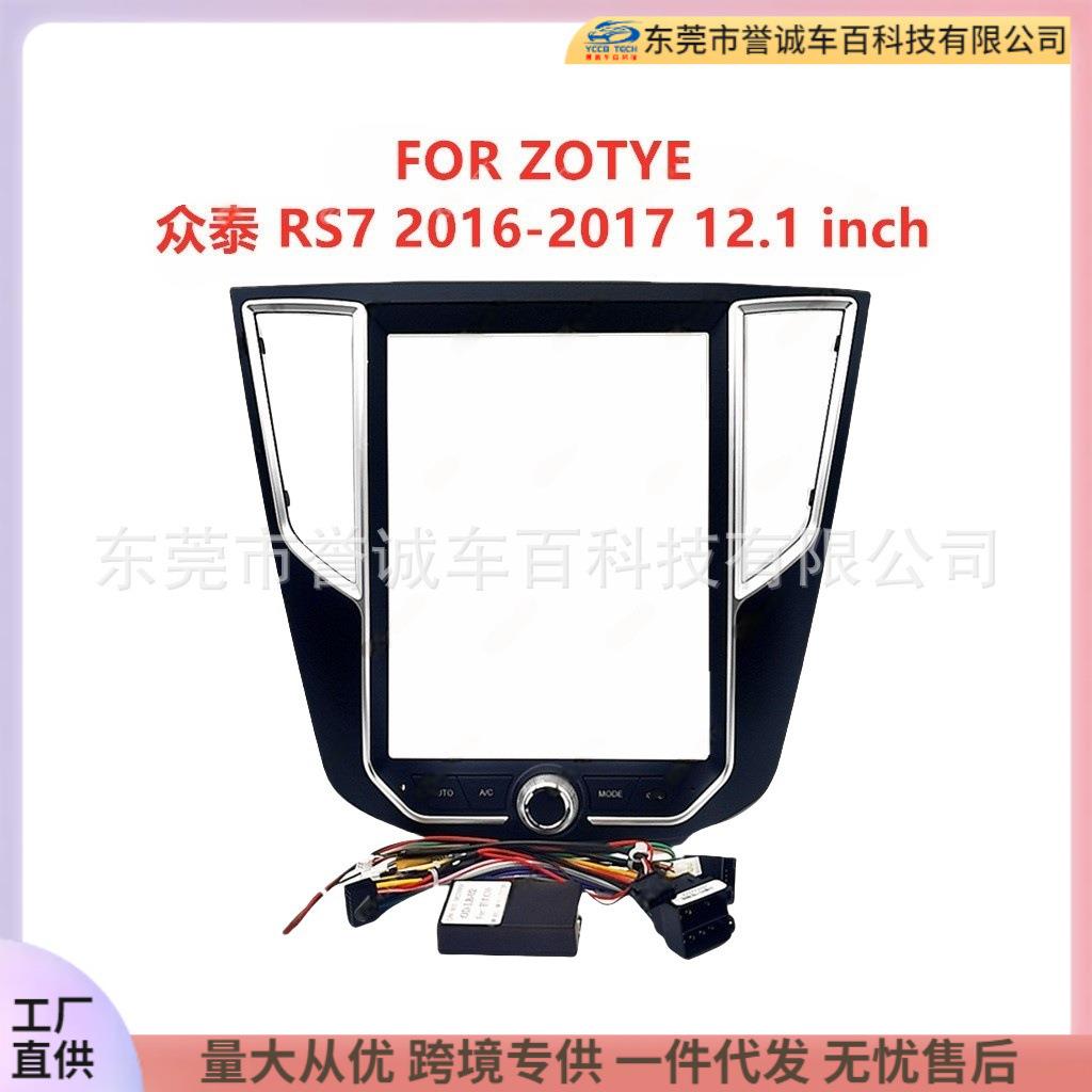 车载大屏导航面框百变套框架适用ZOTYE众泰RS7中控DVD面板改装