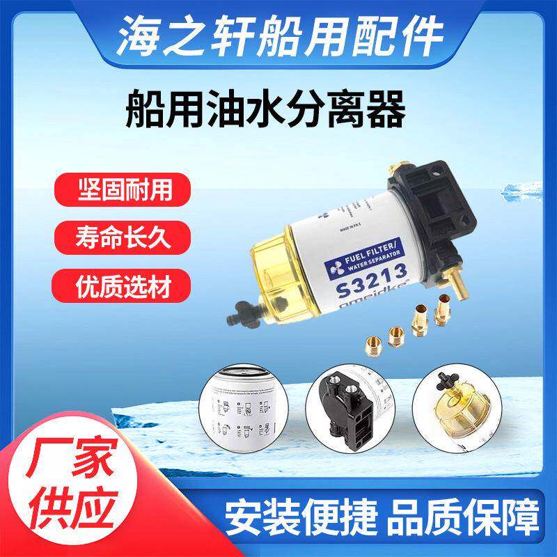 船用油水分离器