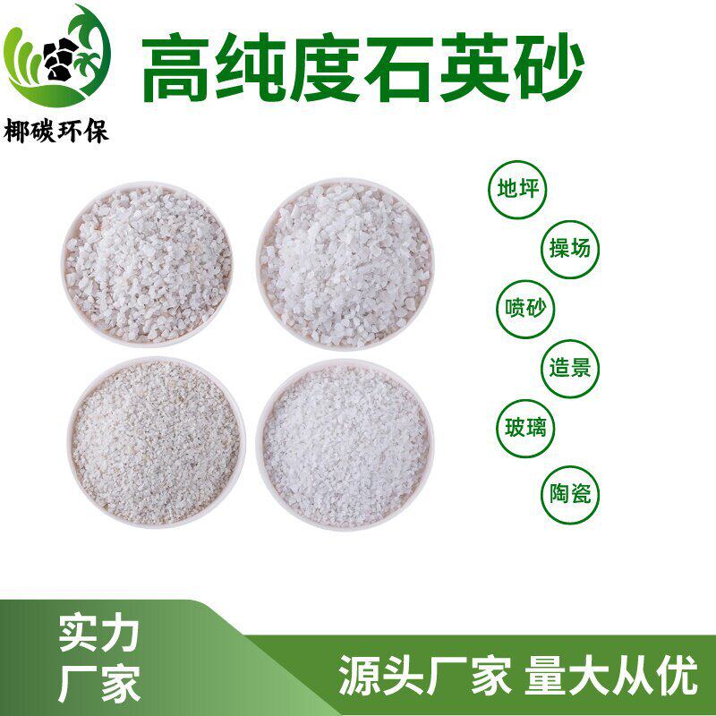 石英砂滤料厂家水质净化泳池沙缸过滤沙坑水处理滤料喷砂除锈