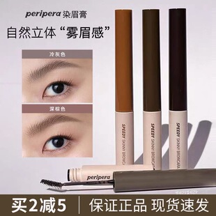 韩国PERIPERA菲丽菲拉染眉膏自然棕色浅色灰褐色防水持久不脱色女