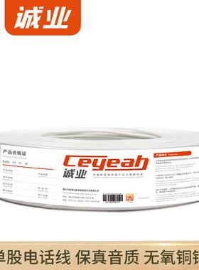 直发2芯4芯单股0.5通讯语音家庭用100/200足米纯铜HYV电话线
