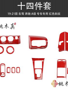 19-21款右驾A级CLA200CLA260A200LA220L改装中控面板出风口面板