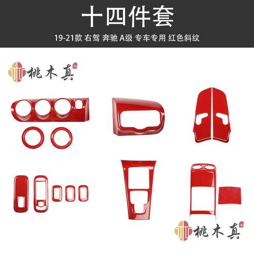 19-21款右驾A级CLA200CLA260A200LA220L改装中控面板出风口面板