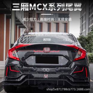 适用于16-20款新思域专用尾翼MCX款尾翼顶翼定风翼十代思域改装车