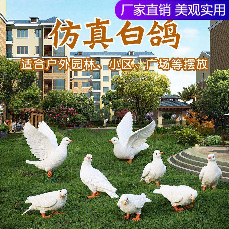 户外仿真鸽子树脂摆件花园庭院装饰广场商场橱窗阳台美陈动物雕塑